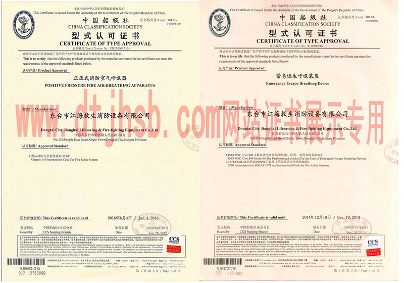 CCS certification for respirators and emergency escape breat