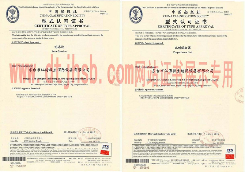 CCS certificate of foam monitor and proportioner
