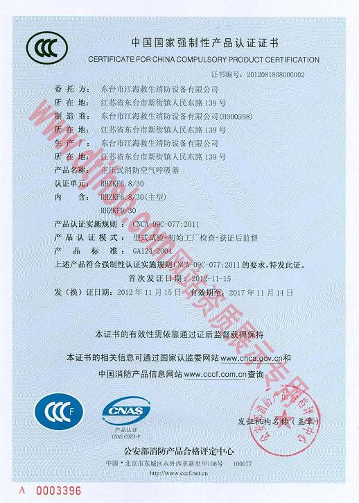 Positive pressure air respirator CCCF certificate