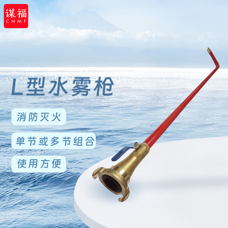 A1200-L型水雾枪 CCS认证