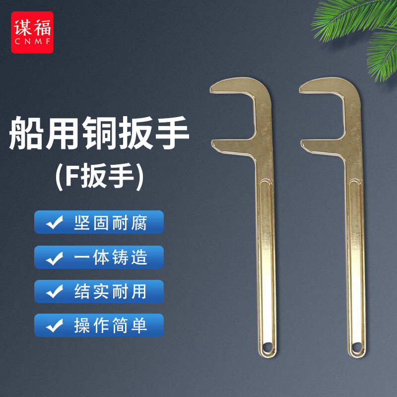 A66船用铜扳手- F扳手
