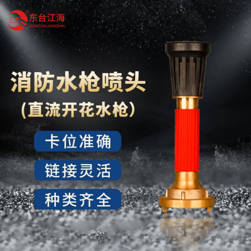 A350直流喷雾水枪