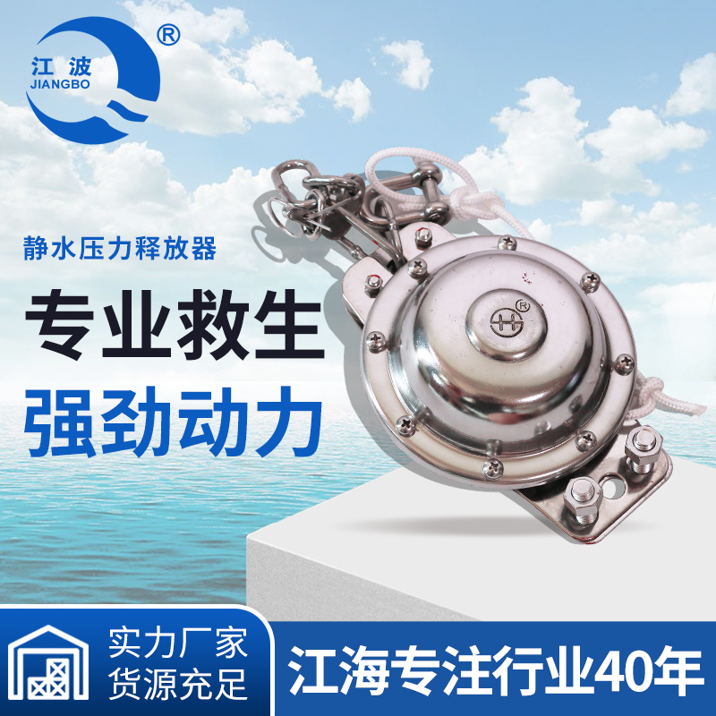 A56-静水压力释放器