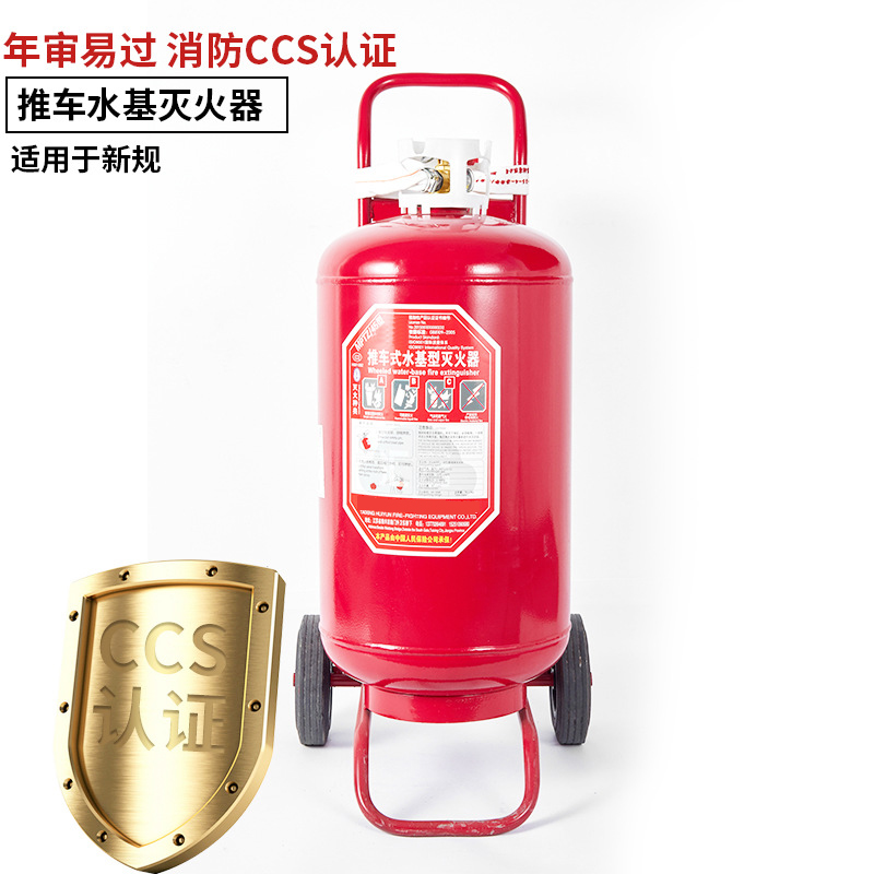 A84船用45L推车式水基灭火器MPTZ/45
