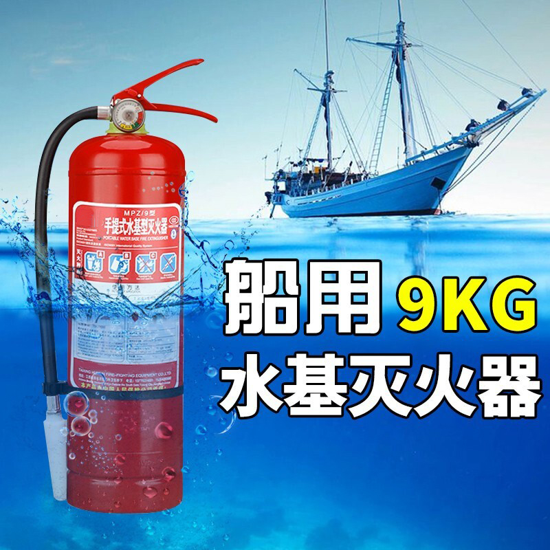 A10-9L水基灭火器MPZ/9
